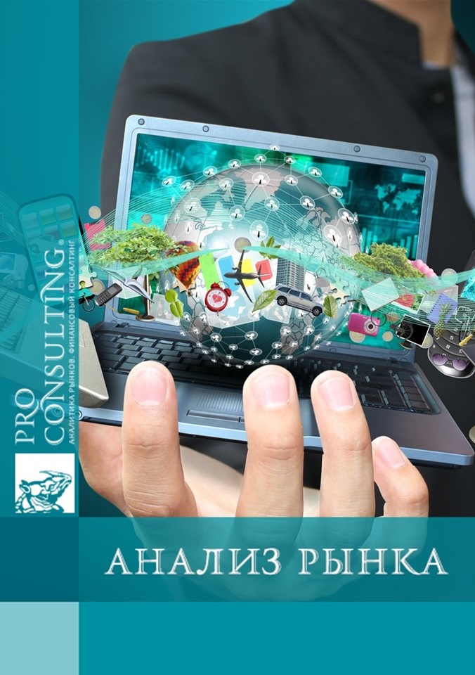 Анализ рынка ИТ-индустрии Украины. 2009 год